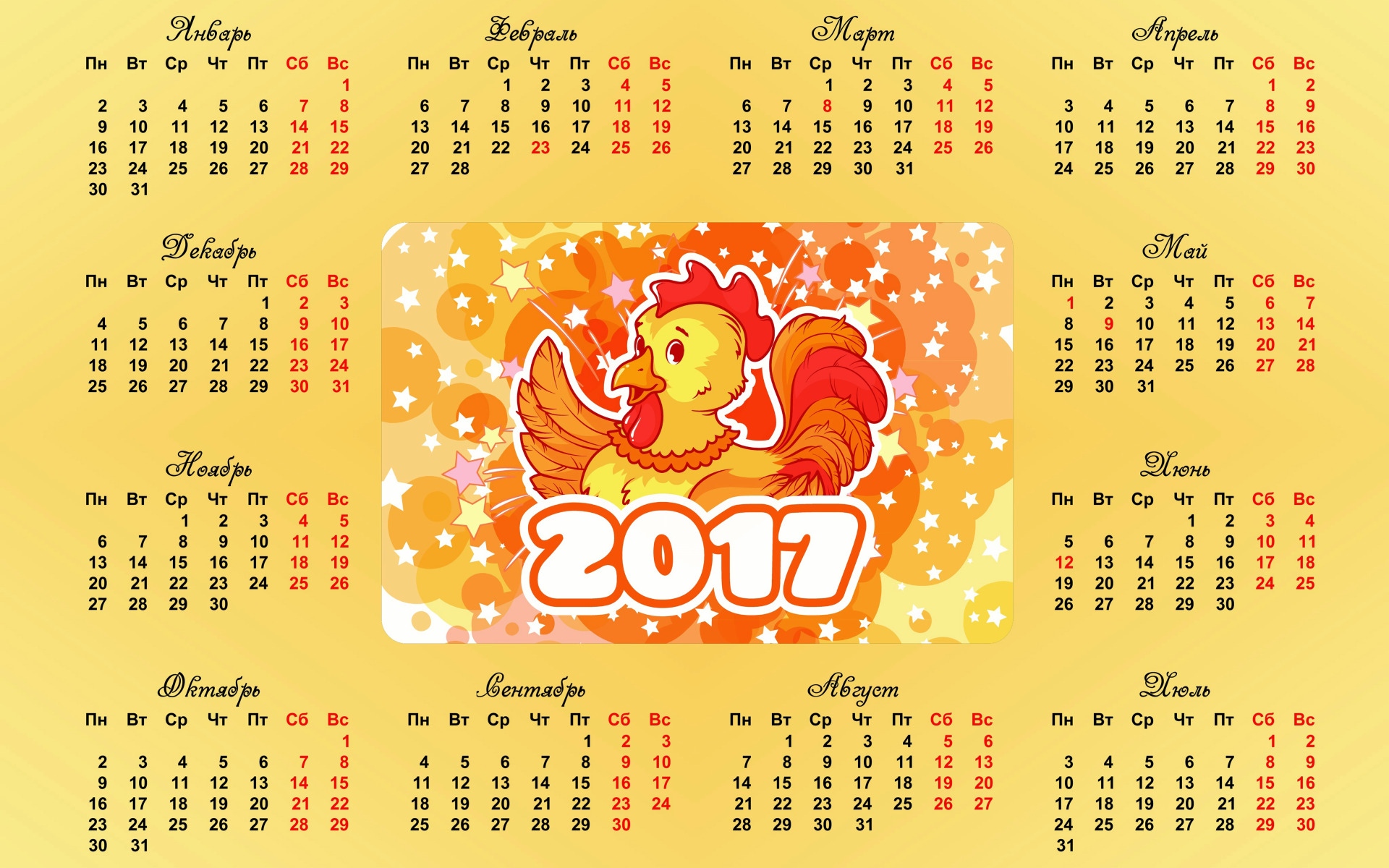 Скачать календарь 2025 2025 год