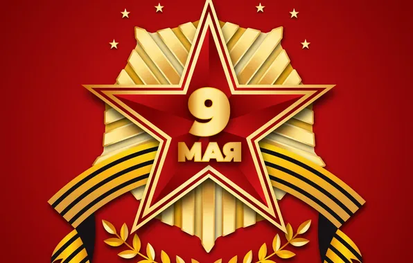 Star, The Victory Day!, May 9, St. George ribbon, Red background, Remember!!!, A great holiday!, …