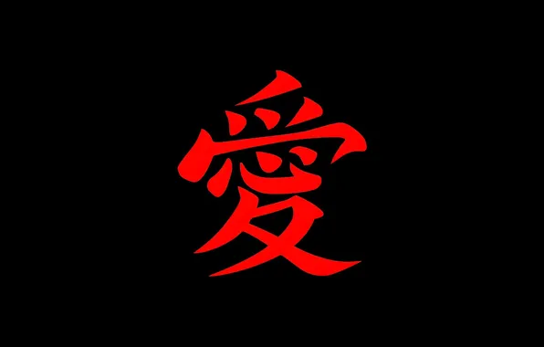 Minimalism, black background, character, kanji, red on black, kanji