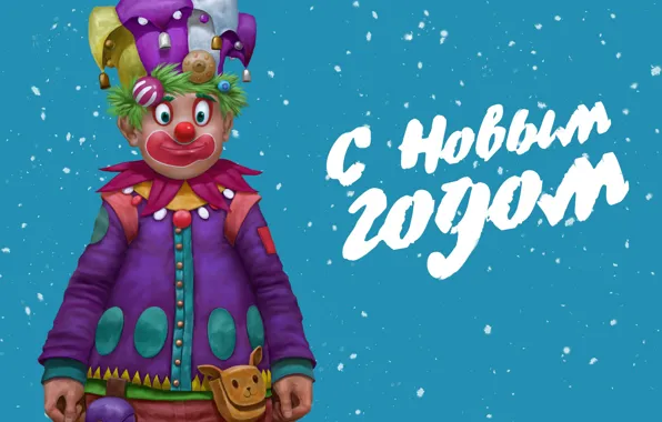 Picture winter, snow, mood, holiday, the inscription, new year, clown, children's