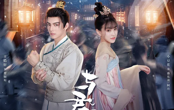 Girl, love, lights, Prince, guy, actor, drama, chinese actor