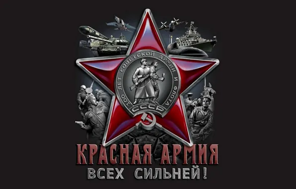 Picture The Red Army, 23 Feb 2017, 100 years of the red Army, Red Star, Red …