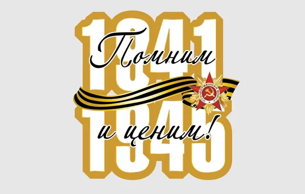 May 9, order, Victory day