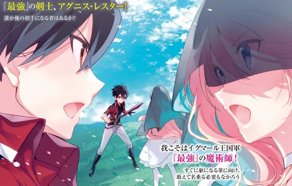 The sky, girl, the opposition, sword, guy, two, saikyou doushi ga omiai shita kekka