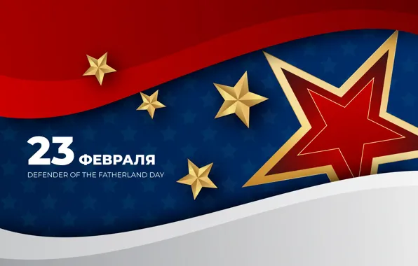 Star, Flag, February 23, Defender of the Fatherland Day, The day of military glory, Defender …