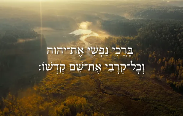 Landscape, the book of Psalms, Hebrew
