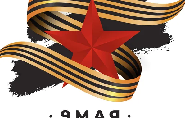 Star, The Victory Day!, May 9, St. George ribbon, Remember!!!, A great holiday!, 1941-1945