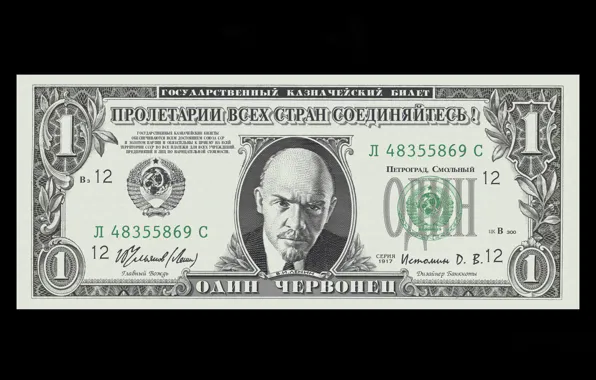 USSR, PAPER, MONEY, Coat of ARMS, LENIN, BILL, CHERVONETS