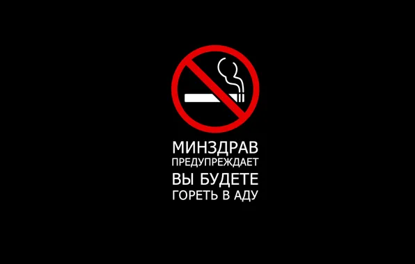 Black, background, no smoking, warns, hell, burn, the Ministry of health, will