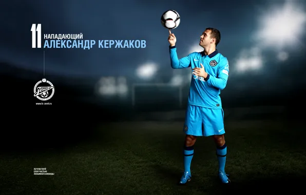 Football, the ball, FC "Zenit", Alexander Kerzhakov
