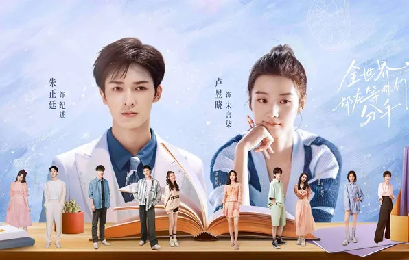China, actors, characters, drama, Everyone is waiting for you to break up
