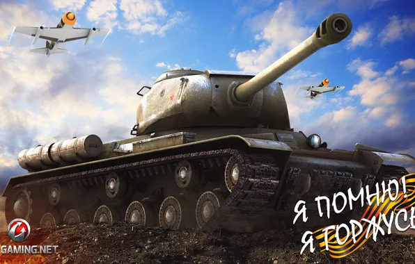 Victory day, tank, USSR, USSR, tanks, WoT, World of tanks, tank