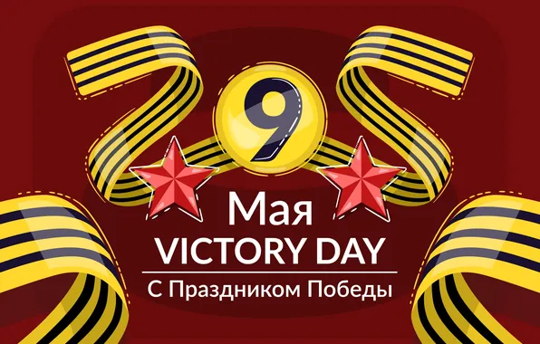 Star, The Victory Day!, Victory Day, May 9, St. George ribbon, Remember!!!, A great holiday!, …