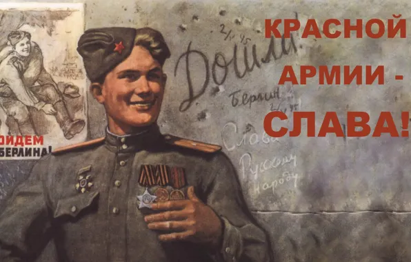 Poster, Victory Day, Soldier, Golovanov L., May 9th, We've reached it!, Let's get to Berlin!