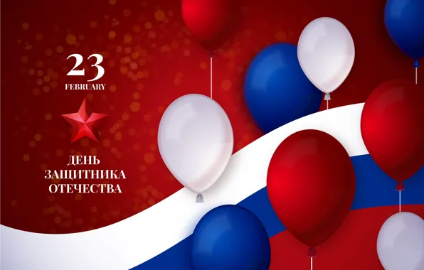 Balloons, holiday, star, February 23, red background, the flag of Russia, The day of defender …