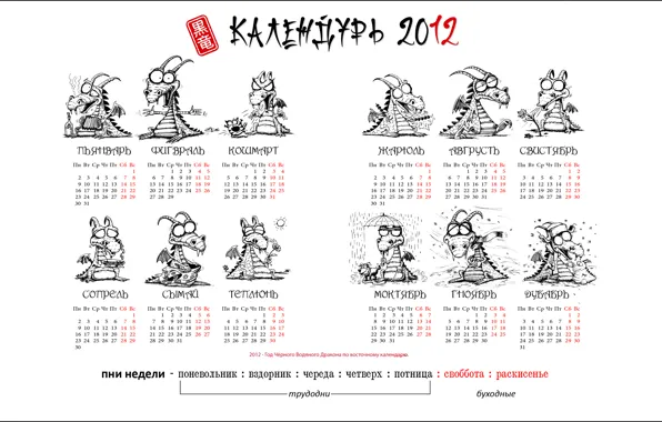 Picture dragon, new year, calendar, calendar 2012