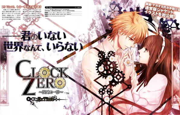 Romance, art, pair, gear, clock zero