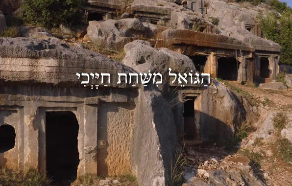 Landscape, the book of Psalms, Hebrew