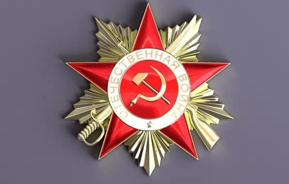 Order of the Patriotic war, The great Patriotic war, I degree, Soviet award