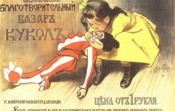 Retro, poster, 1899, Big charity Bazaar dolls