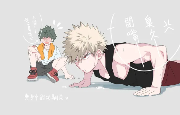 Sport, guys, sweat, My hero Academy, My Hero Academia, Boku No Hero Academy, Midori Isuku, …