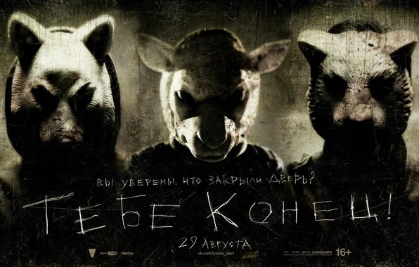 The film, mask, LINKS, In contact, You end, you are next