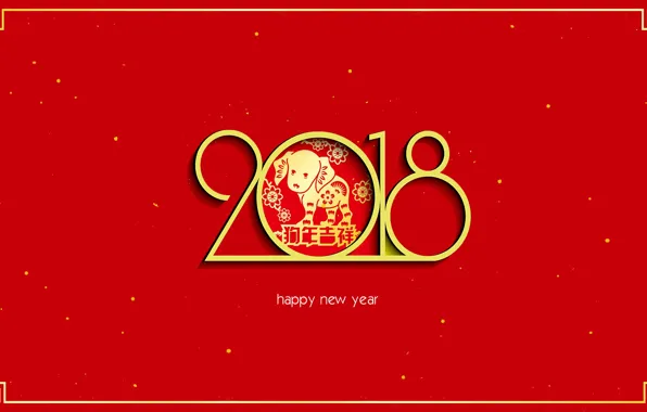 Dog, the new year 2018, the year of the dog, Chinese new year