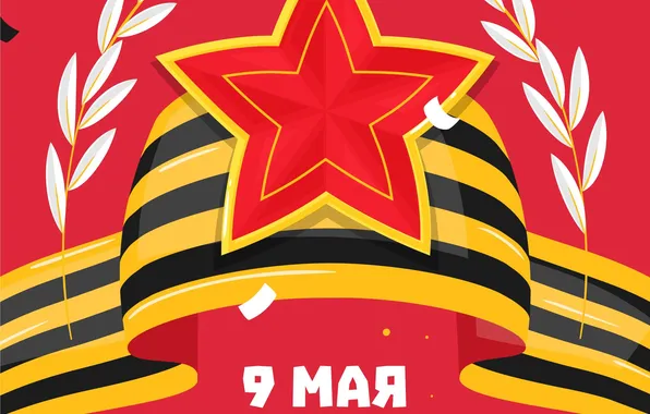 Star, The Victory Day!, May 9, St. George ribbon, Red background, Remember!!!, A great holiday!, …