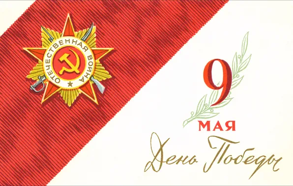 Picture holiday, star, May 9, victory day