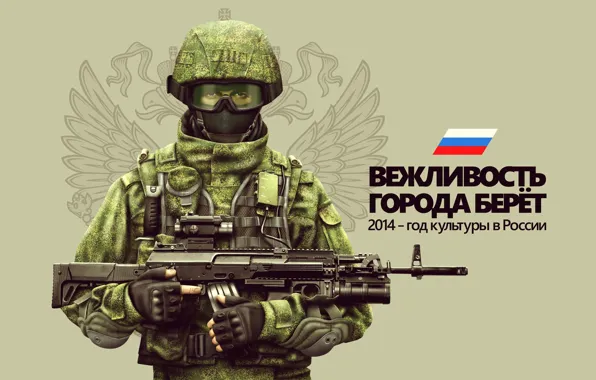 Picture weapons, army, flag, glasses, Soldiers, camouflage, Russia, coat of arms