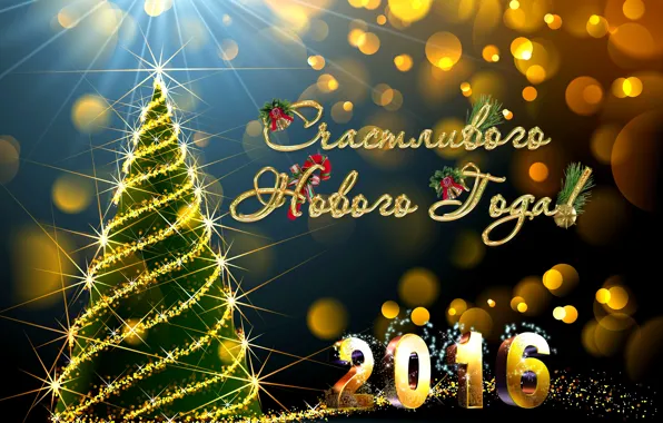Lights, glare, holiday, the inscription, tree, New year, garland, congratulations