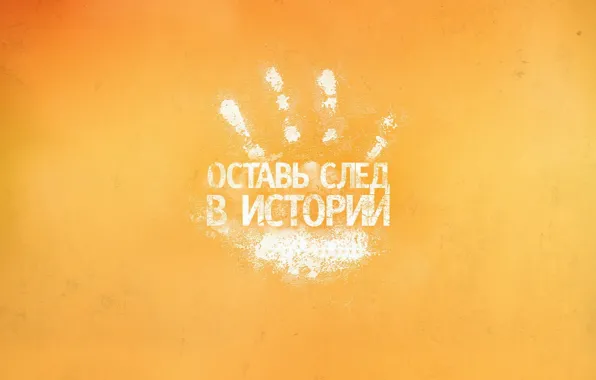 Orange, background, the inscription, trail, in the history, leave