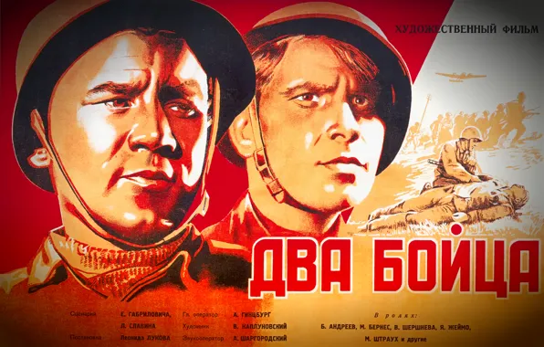 Picture USSR, 1943, Mark Bernes, Boris Andreyev, The two fighters, movies brings Victory