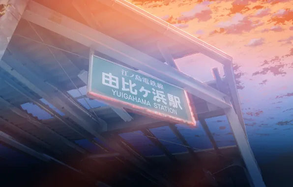 Railway station, K.Hati, Yuigahama