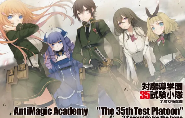 Anime, Map Lazuli, 35th anti-magic squad Academy, Takeru Kusanagi, Usagi Saionji, Taimadou Gakuen 35 Shiken …