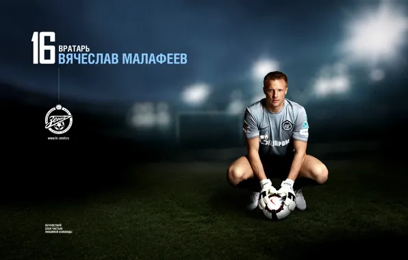 Picture football, the ball, FC "Zenit", Vyacheslav Malafeev