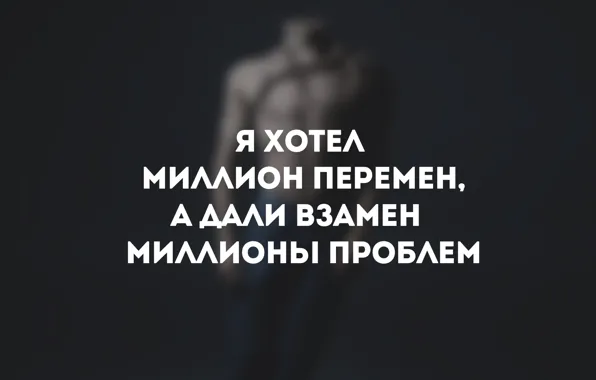 Life, problems, changes
