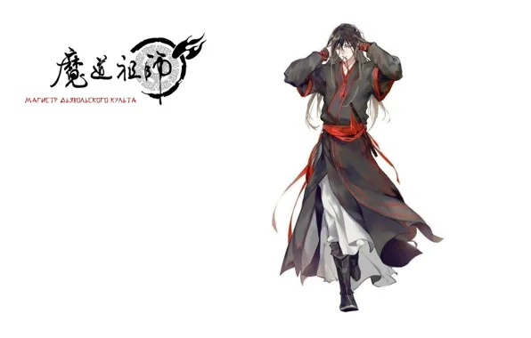 Picture characters, white background, long hair, red ribbon, Chinese clothing, Mo Dao Zu Shi, Master evil …