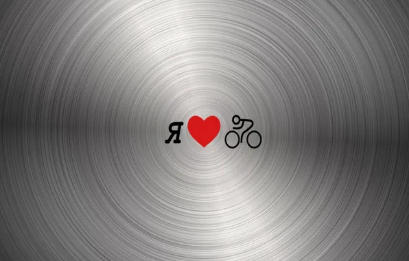 Bike, heart, wheel, the wheel, cyclist, bike, ride, bicycle