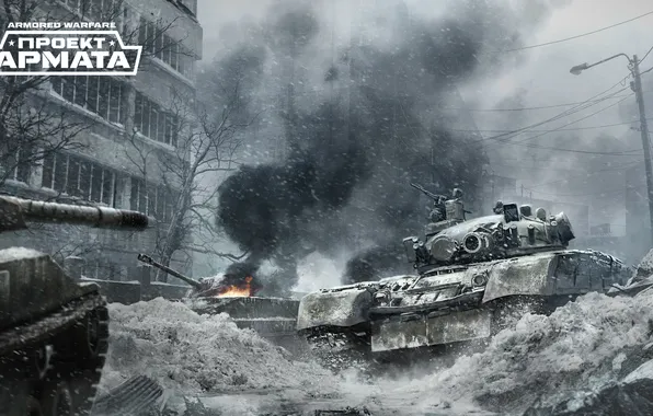 Picture house, smoke, tank, tanks, CryEngine, mail.ru, Armored Warfare, Obsidian Entertainment