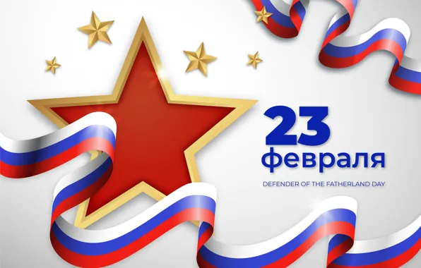 Picture Star, February 23, Defender of the Fatherland Day, The day of military glory, Defender of …