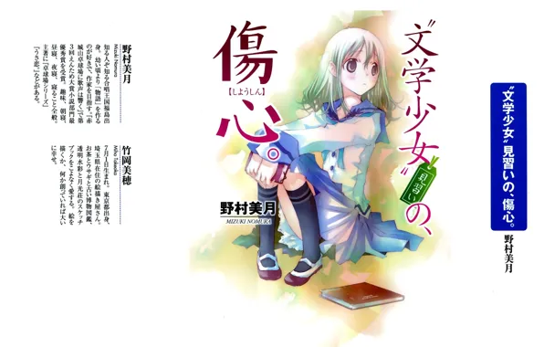 Text, characters, book, schoolgirl, knee, white hair, sailor, Bungaku Shoujo