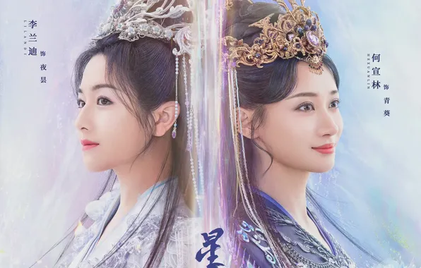 Girls, China, sisters, drama, The Starry Love