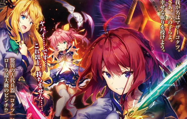Weapons, girls, dragon, saber, kensei wo mezashite nyuugaku shita no is a mahouse tek