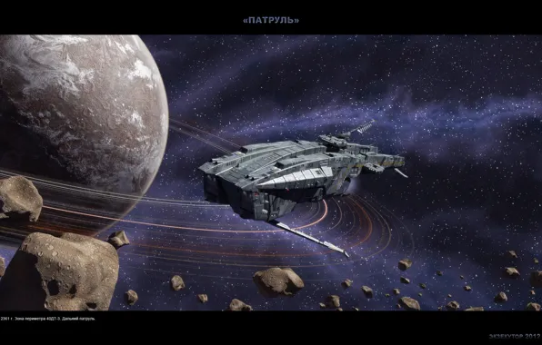 Space, Patrol, Patrol the perimeter 40ДТ-3, On the distant frontiers of the Empire, Pytlivy