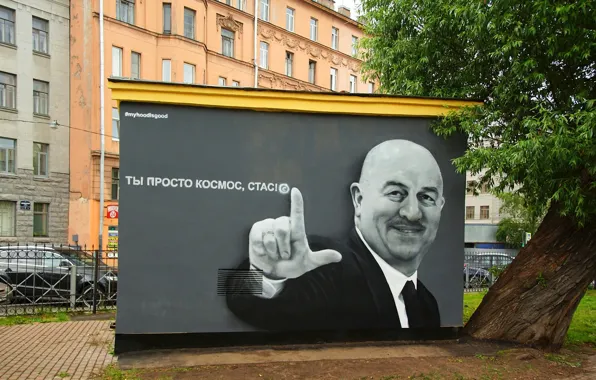 Picture tree, graffiti, yard, Saint Petersburg, Russia, coach, Stanislav Cherchesov