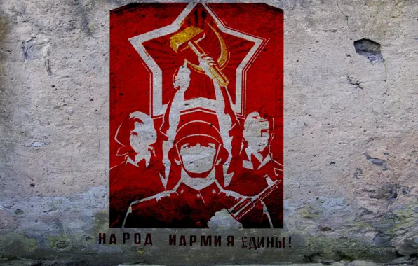 Wall, poster, February 23, slogan