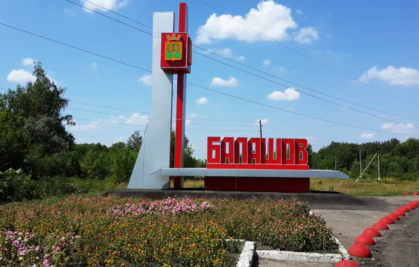 Monument, Stella, Balashov, the entrance to the city