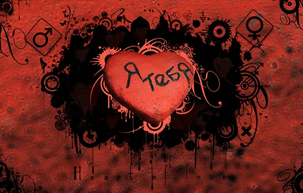 Love, abstraction, heart