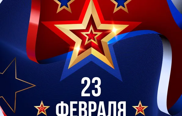 Star, February 23, Defender of the Fatherland Day, The day of military glory, Defender of …